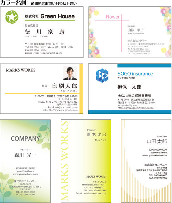 カラー名刺 写真入名刺 フルカラー名刺