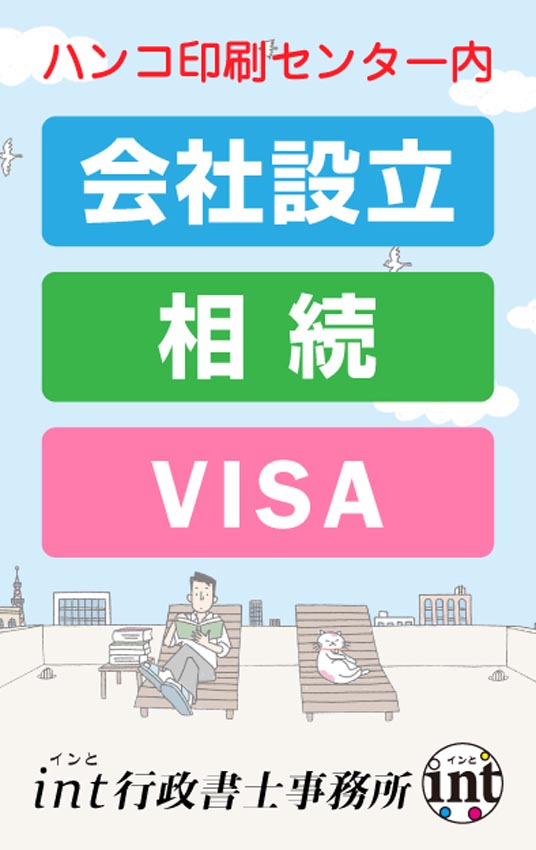 ｉｎｔ行政書士事務所リンクバナー