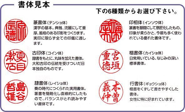 個人印 書体見本