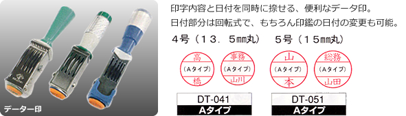 データー印